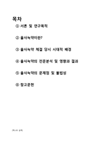 [역사] 을사늑약, 무엇이 문제인가-2