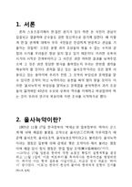 [역사] 을사늑약, 무엇이 문제인가-3