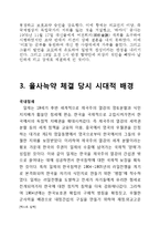 [역사] 을사늑약, 무엇이 문제인가-4