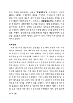 [역사] 을사늑약, 무엇이 문제인가-5