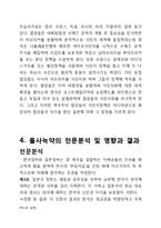 [역사] 을사늑약, 무엇이 문제인가-6