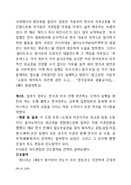[역사] 을사늑약, 무엇이 문제인가-7