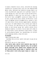[역사] 을사늑약, 무엇이 문제인가-8