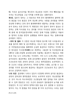 [역사] 을사늑약, 무엇이 문제인가-9