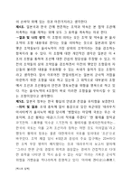 [역사] 을사늑약, 무엇이 문제인가-10