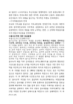 [역사] 을사늑약, 무엇이 문제인가-12