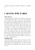 [역사] 을사늑약, 무엇이 문제인가-13