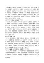 [역사] 을사늑약, 무엇이 문제인가-14
