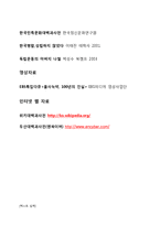 [역사] 을사늑약, 무엇이 문제인가-16