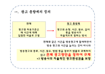 [광고산업] 광고총량제-3