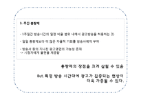 [광고산업] 광고총량제-11