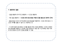[광고산업] 광고총량제-12
