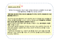 [광고산업] 광고총량제-18