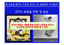 [여성과 정치] 여성 성상품화-7