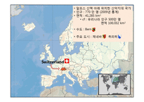 스위스의 음식문화-4