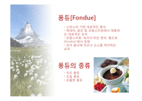 스위스의 음식문화-10