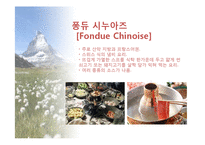 스위스의 음식문화-13