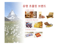 스위스의 음식문화-17