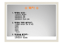 [가정문화] 세시풍속-2