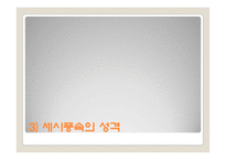 [가정문화] 세시풍속-5