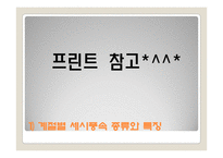 [가정문화] 세시풍속-7