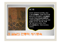 [가정문화] 세시풍속-11