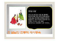 [가정문화] 세시풍속-13