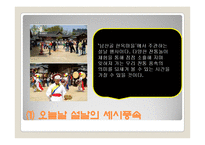 [가정문화] 세시풍속-14