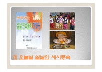 [가정문화] 세시풍속-15