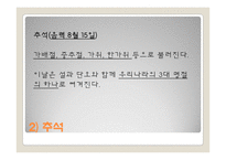 [가정문화] 세시풍속-20