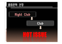 대학놀이문화 레포트-3