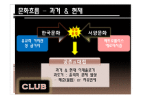 대학놀이문화 레포트-5