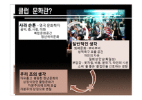 대학놀이문화 레포트-6