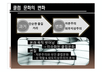대학놀이문화 레포트-7