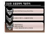 대학놀이문화 레포트-9