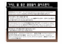 대학놀이문화 레포트-10