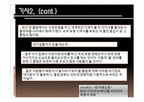 대학놀이문화 레포트-11