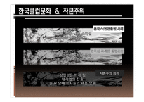대학놀이문화 레포트-12