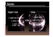 대학놀이문화 레포트-14