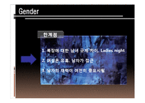 대학놀이문화 레포트-15