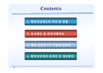 [행정학] 행정 인턴제-2