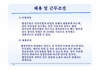 [행정학] 행정 인턴제-4