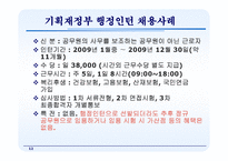 [행정학] 행정 인턴제-12