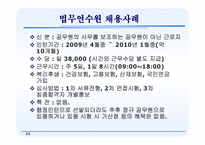 [행정학] 행정 인턴제-13