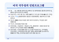 [행정학] 행정 인턴제-15