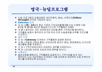 [행정학] 행정 인턴제-16