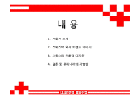 [디자인문화] 스위스 디자인에 대해서-2