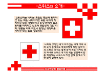 [디자인문화] 스위스 디자인에 대해서-3