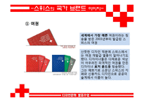 [디자인문화] 스위스 디자인에 대해서-5