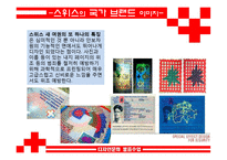 [디자인문화] 스위스 디자인에 대해서-6